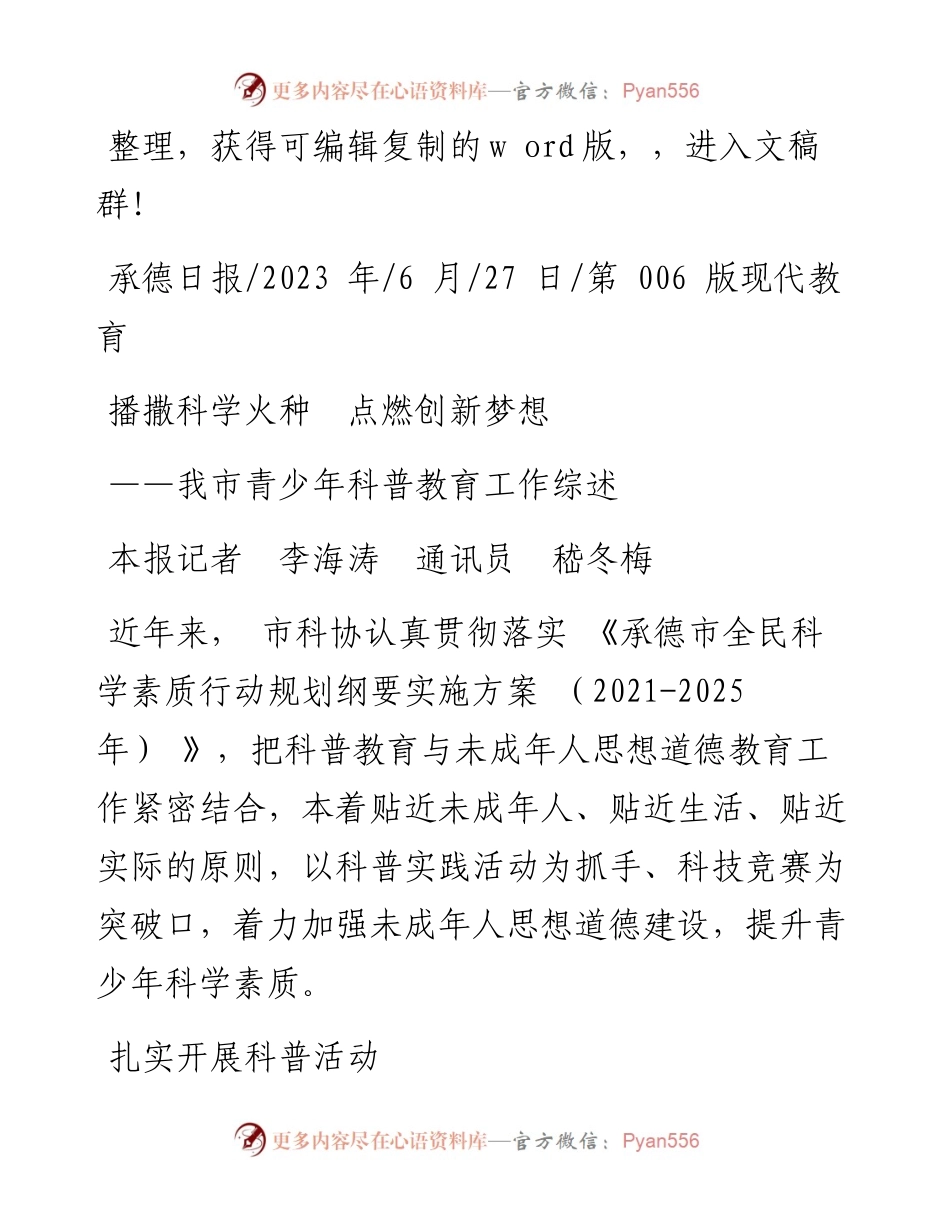 2023.06.27本报记者李海涛通讯员嵇冬梅：播撒科学火种点燃创新梦想.docx_第1页