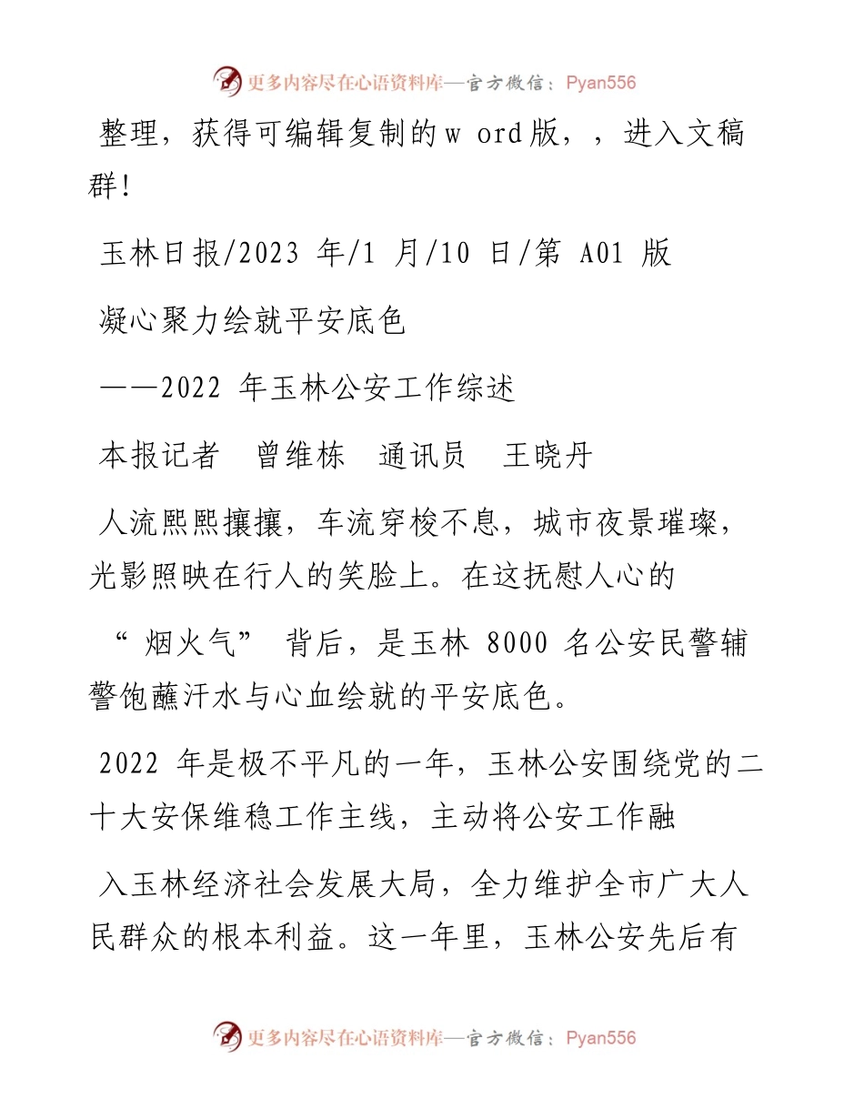 2023.01.10本报记者李馨怡：忠诚保平安同心护发展.docx_第1页
