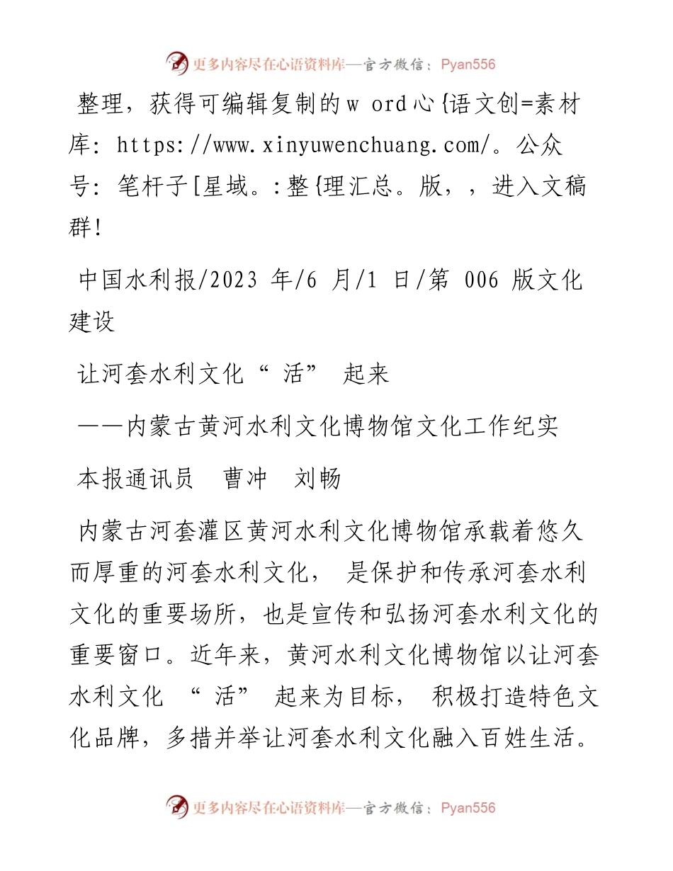 2023.06.01本报通讯员曹冲刘畅：让河套水利文化活起来.docx_第1页