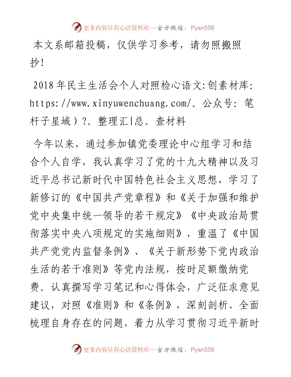 1229对照检查材料（范文）.docx_第1页
