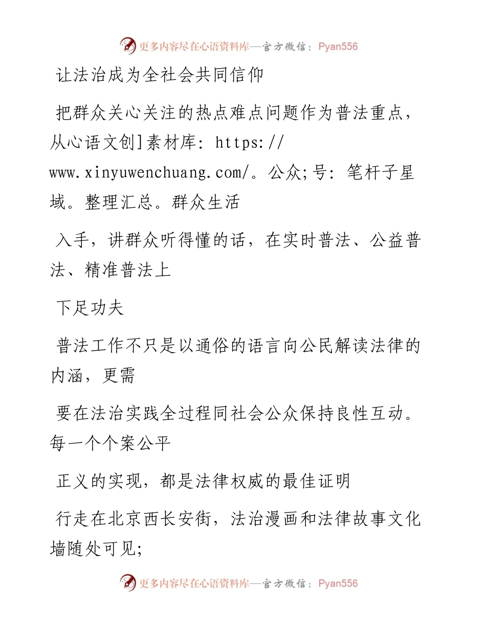 1130让法治成为全社会共同信仰.docx_第1页