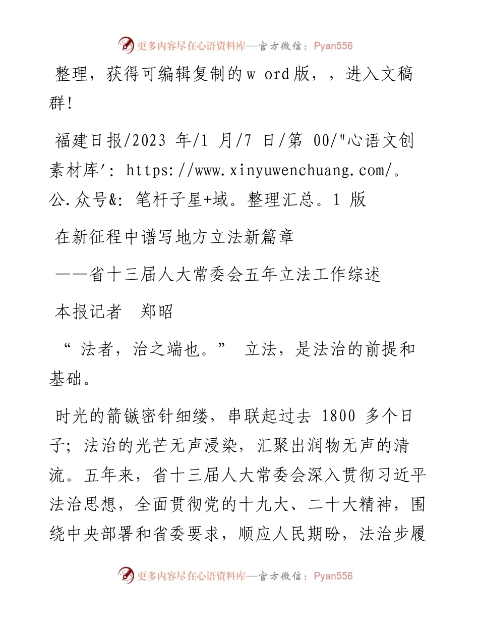 2023.01.07本报记者郑昭：在新征程中谱写地方立法新篇章.docx_第1页