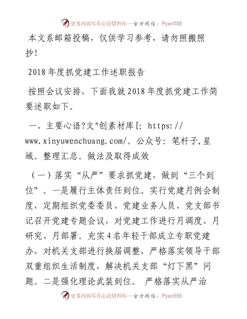 1230党委书记抓党建工作述职报告（乡镇）.docx_第1页