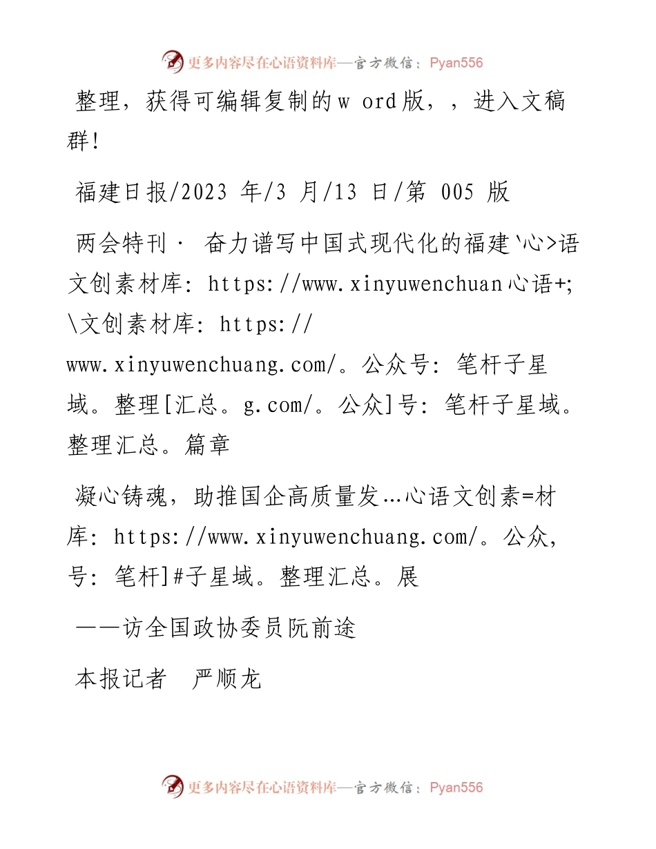 2023.03.13本报记者严顺龙：凝心铸魂，助推国企高质量发展.docx_第1页