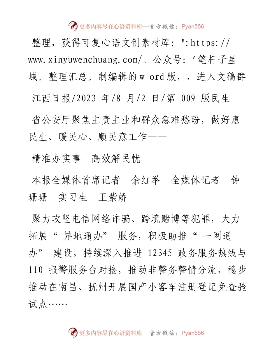2023.08.02本报全媒体首席记者余红举全媒体记者钟珊珊实习生王紫娇：精准办实事高效解民忧.docx_第1页
