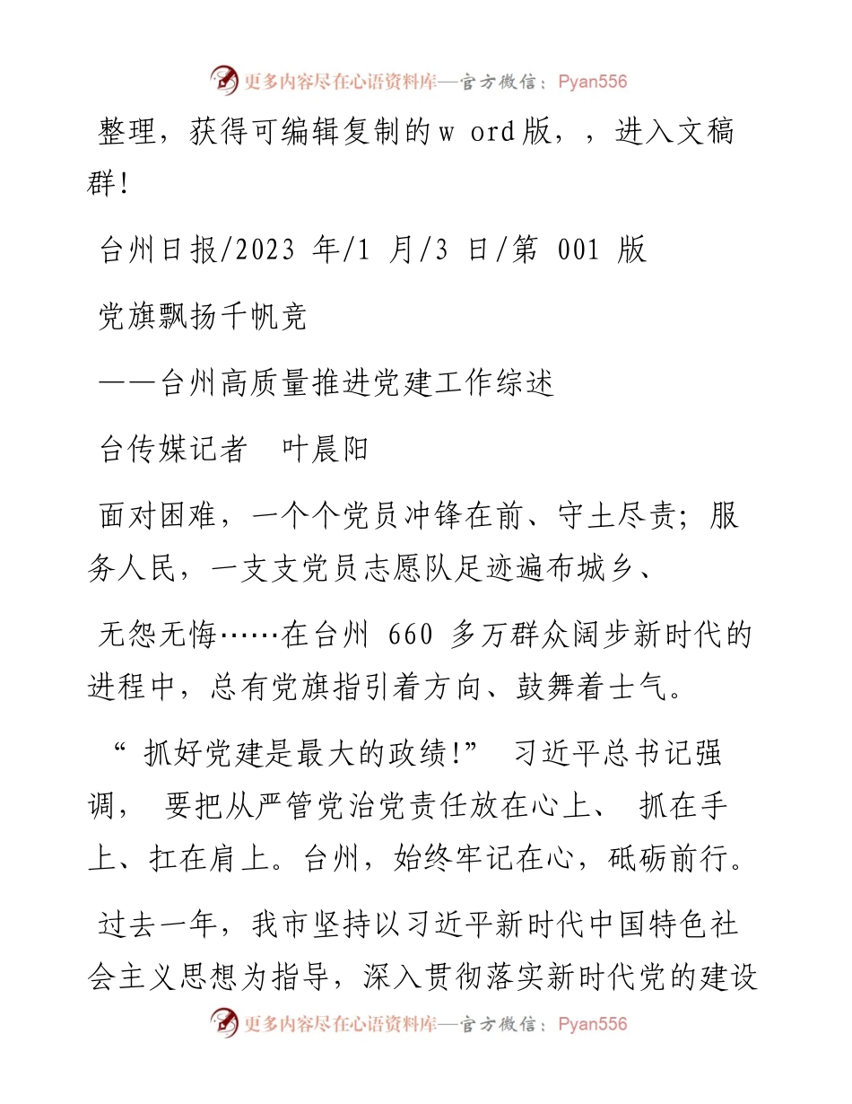 2023.01.03台传媒记者叶晨阳：党旗飘扬千帆竞.docx_第1页