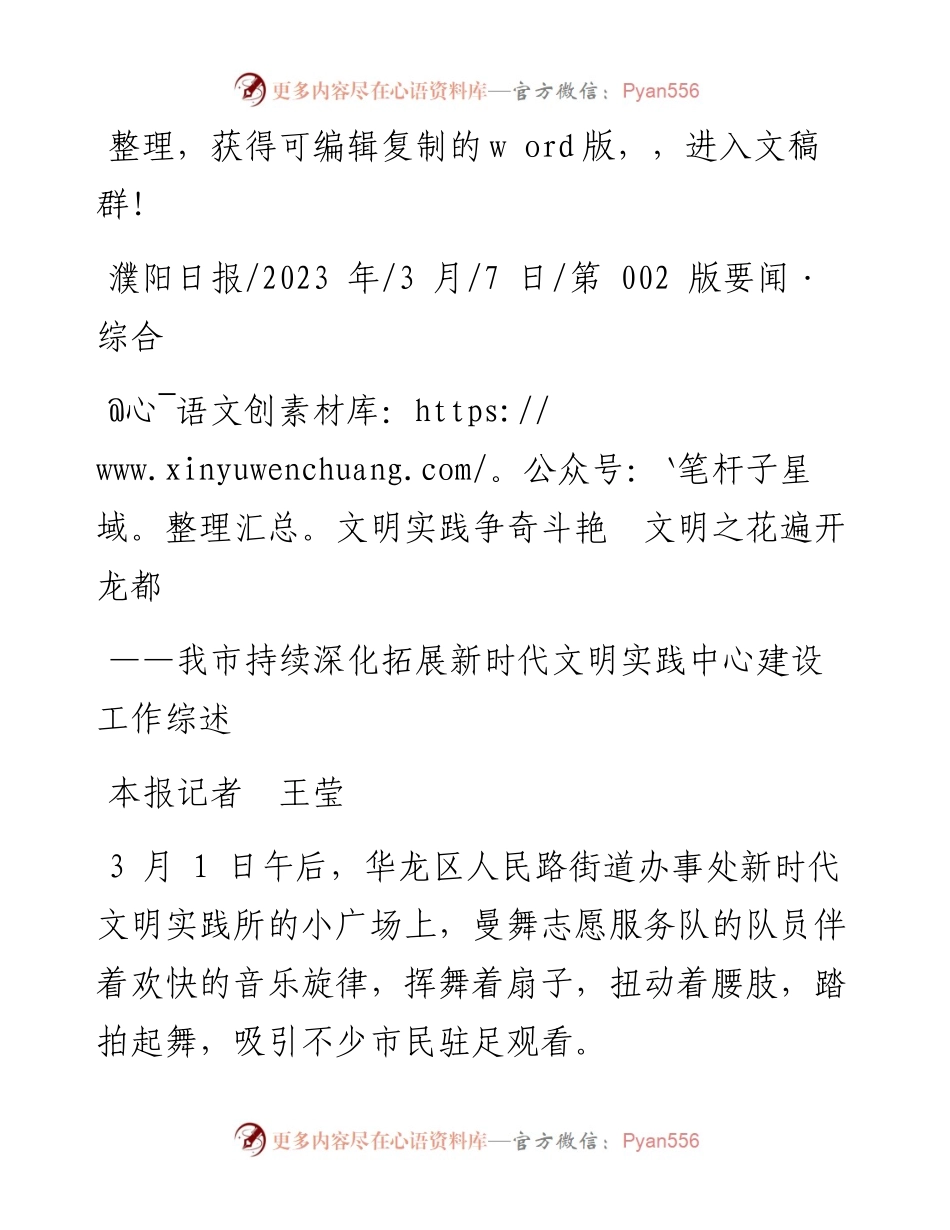 2023.03.07本报记者王莹：文明实践争奇斗艳文明之花遍开龙都.docx_第1页