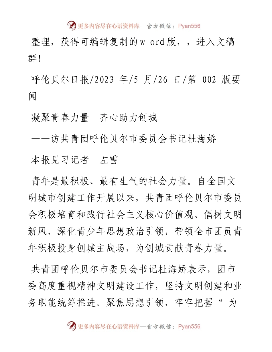2023.05.26本报见习记者左雪：凝聚青春力量齐心助力创城.docx_第1页