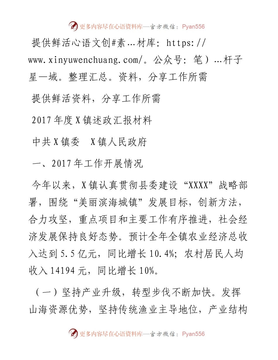 20-度X镇述政汇报材料.docx_第1页