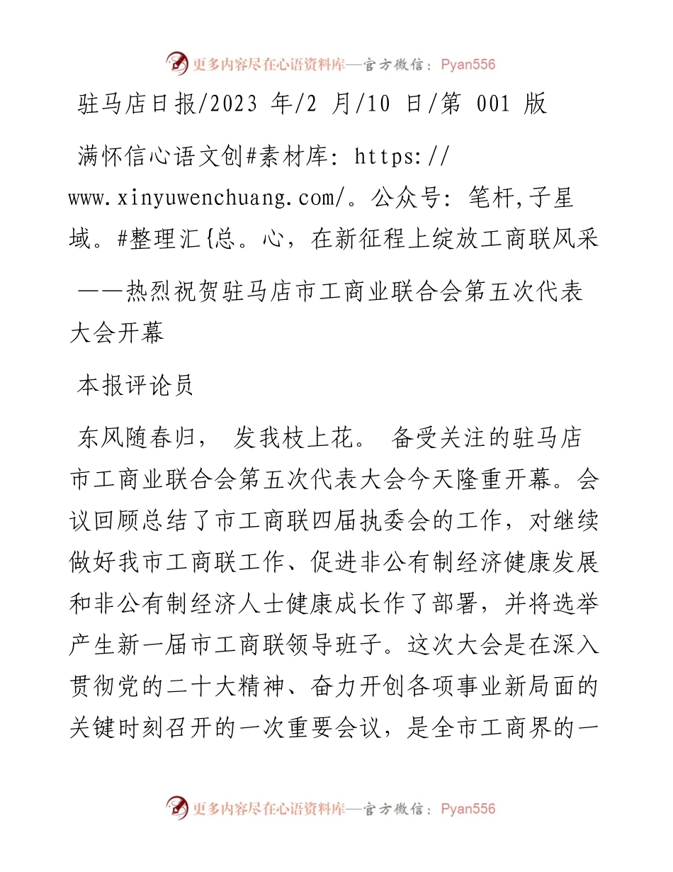 2023.02.10本报评论员：满怀信心，在新征程上绽放工商联风采.docx_第1页