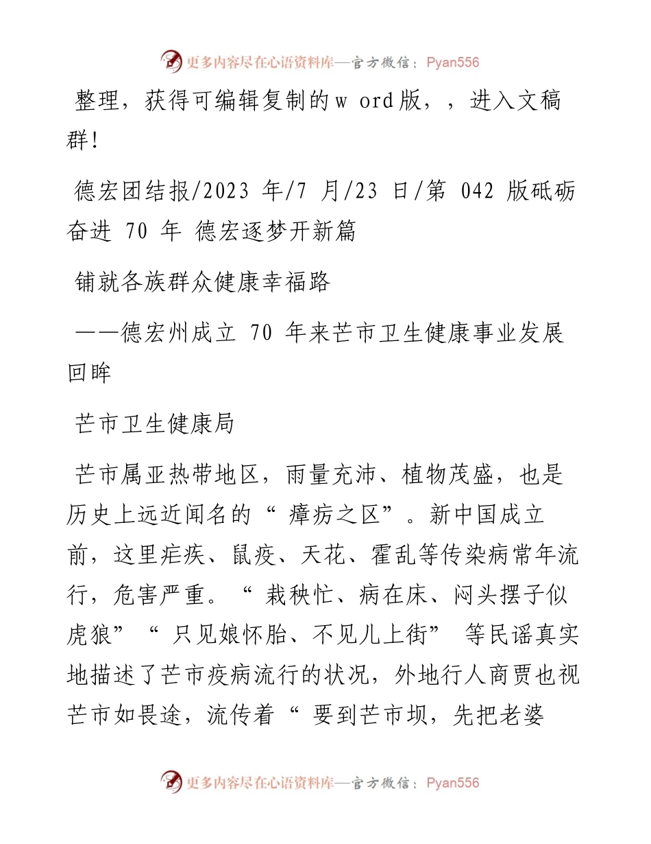 2023.07.23芒市卫生健康局：铺就各族群众健康幸福路.docx_第1页