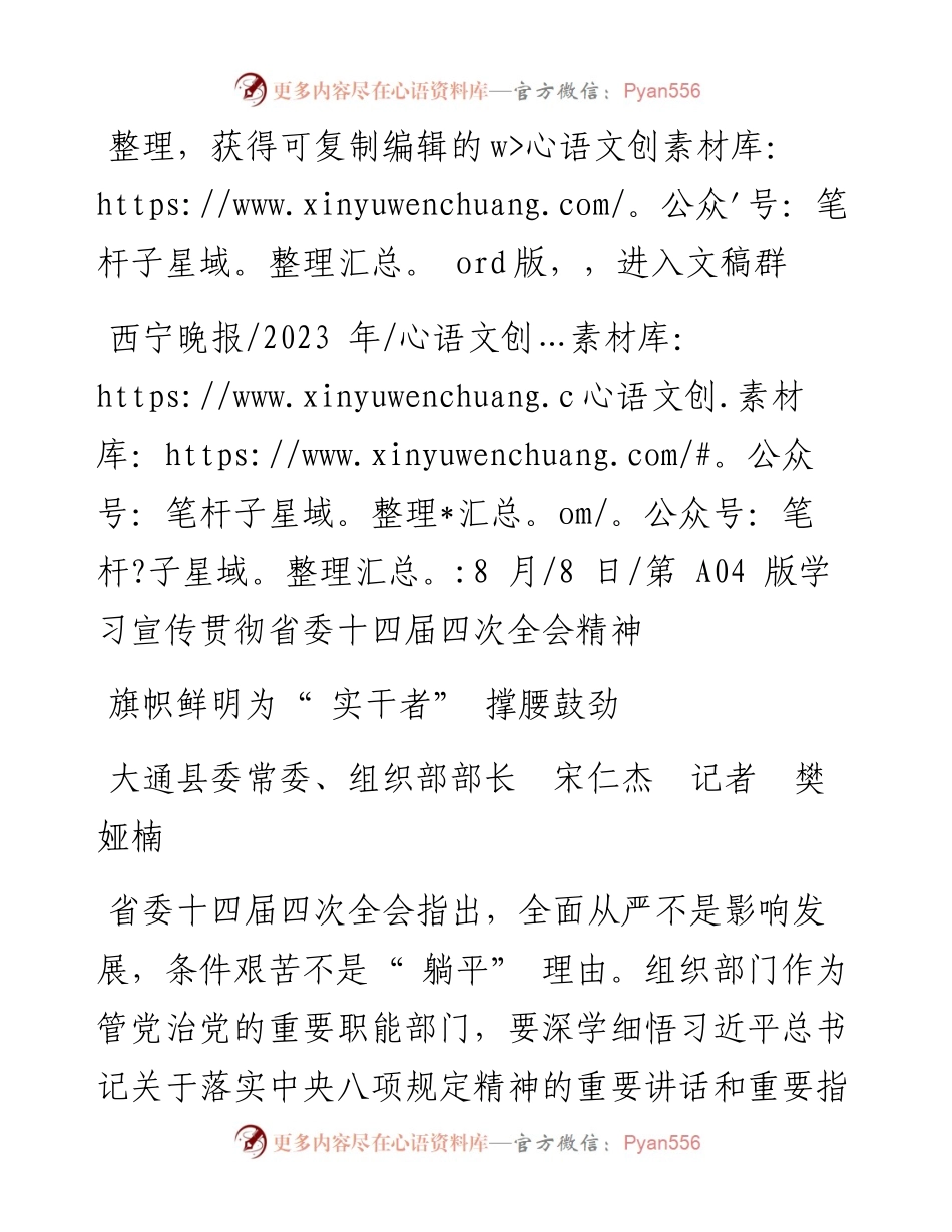 2023.08.08大通县委常委、组织部部长宋仁杰记者樊娅楠：旗帜鲜明为实干者撑腰鼓劲.docx_第1页