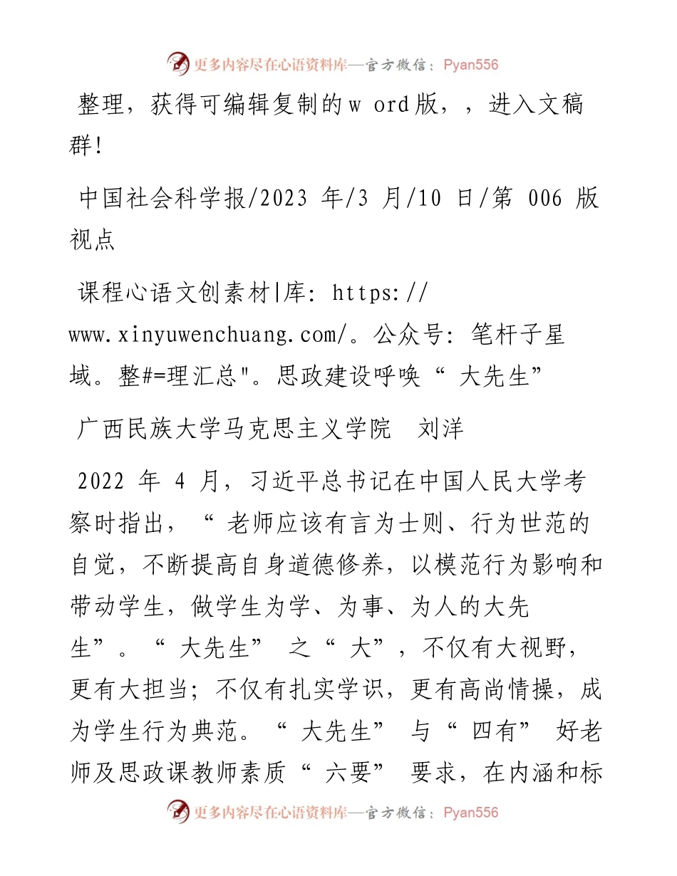 2023.03.10广西民族大学马克思主义学院刘洋：课程思政建设呼唤大先生.docx_第1页