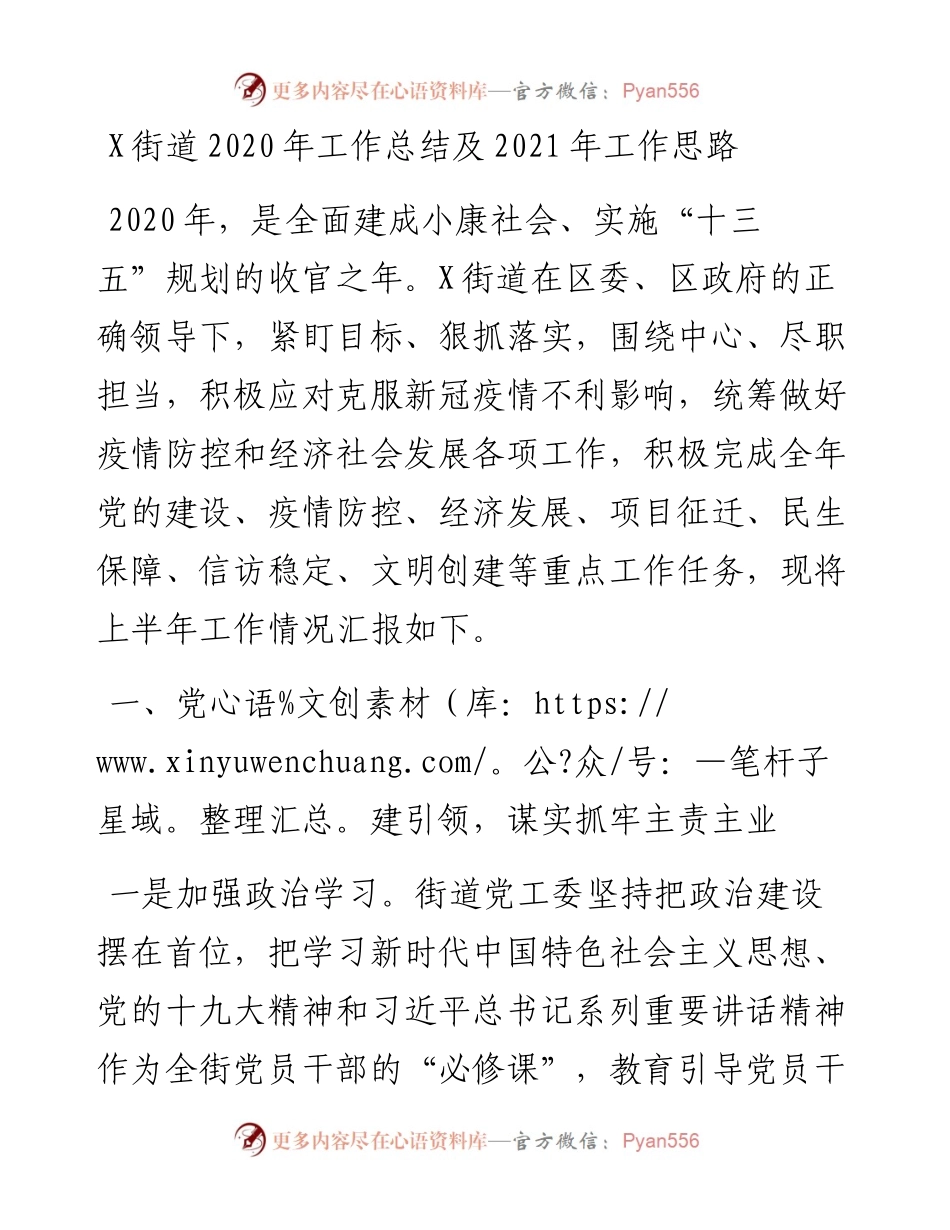 1121X街道工作总结及工作思路.docx_第1页