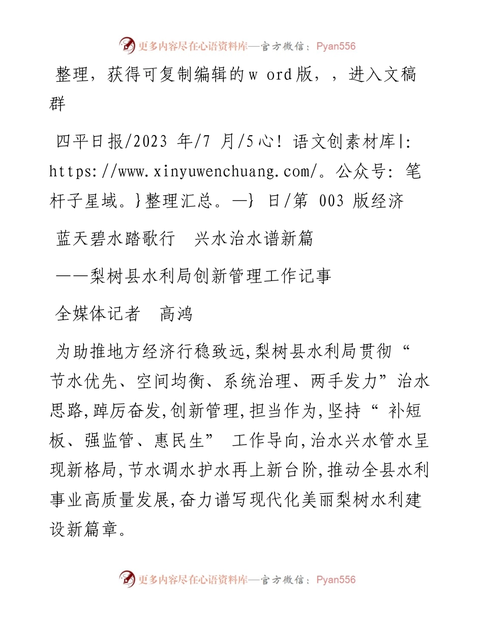 2023.07.05全媒体记者高鸿：蓝天碧水踏歌行兴水治水谱新篇.docx_第1页