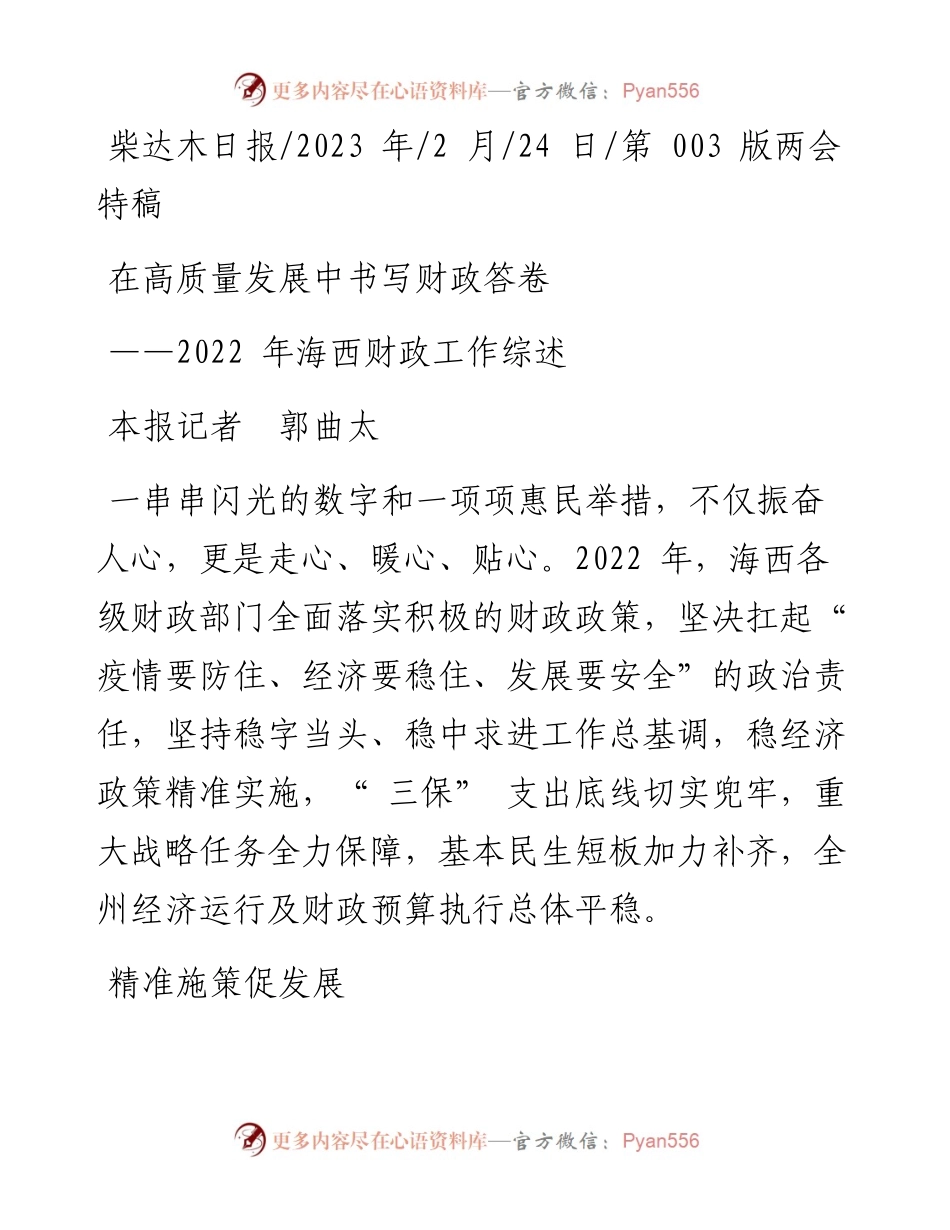 2023.02.24本报记者郭曲太：在高质量发展中书写财政答卷.docx_第1页