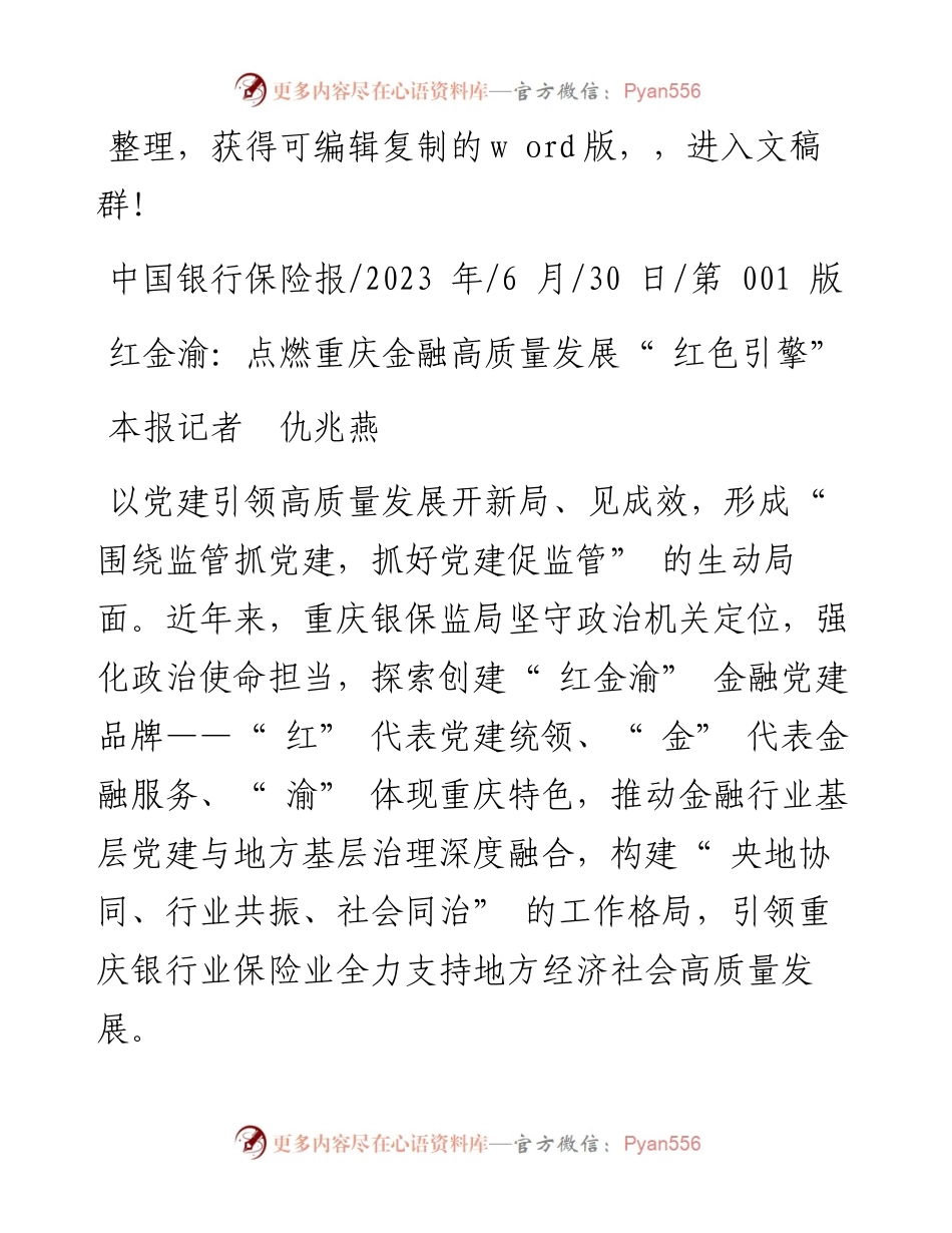 2023.06.30本报记者仇兆燕：红金渝：点燃重庆金融高质量发展红色引擎.docx_第1页