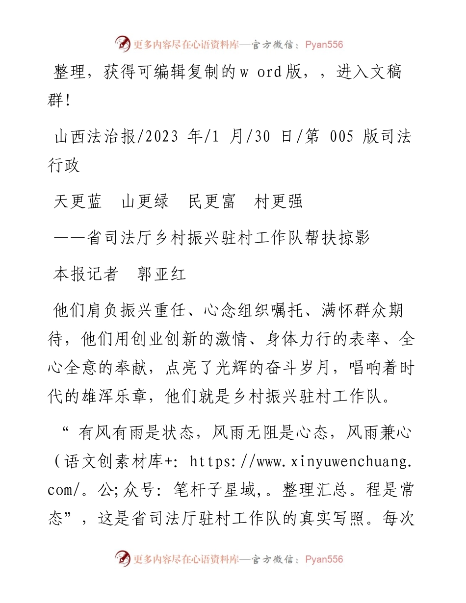 2023.01.30本报记者郭亚红：天更蓝山更绿民更富村更强.docx_第1页