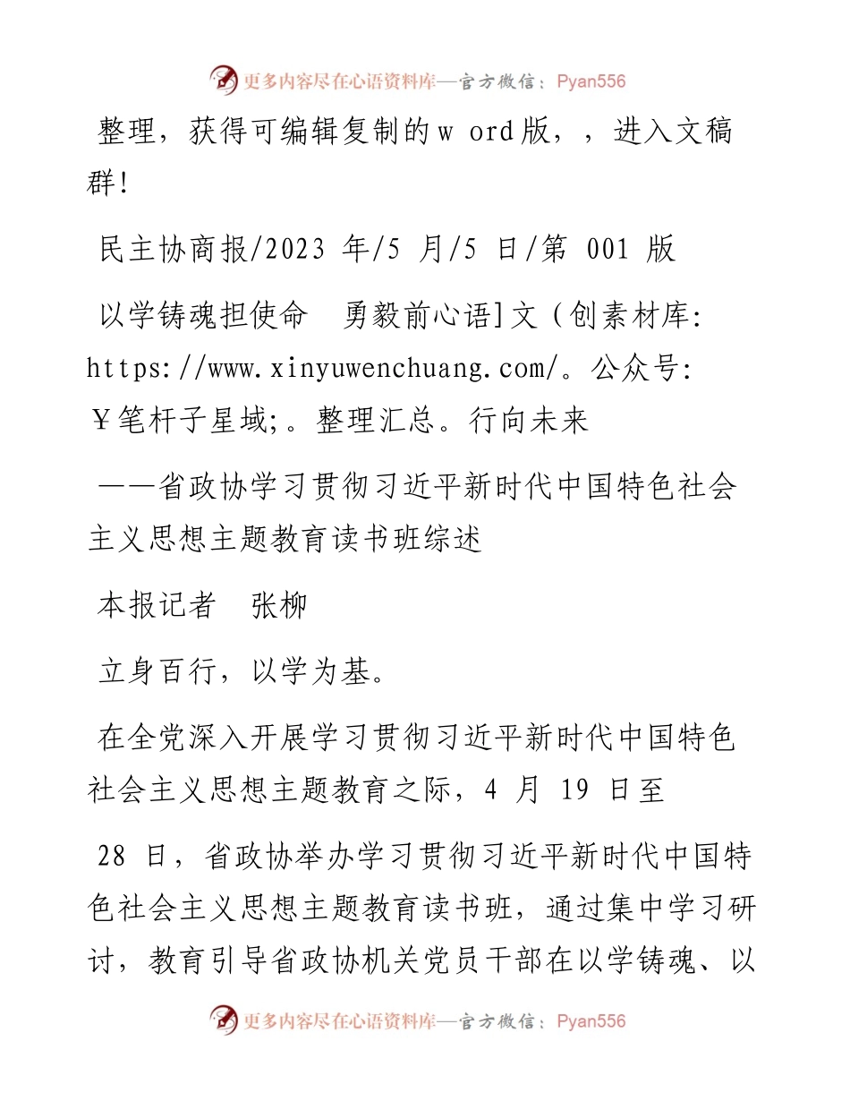 2023.05.05本报记者张柳：以学铸魂担使命勇毅前行向未来.docx_第1页