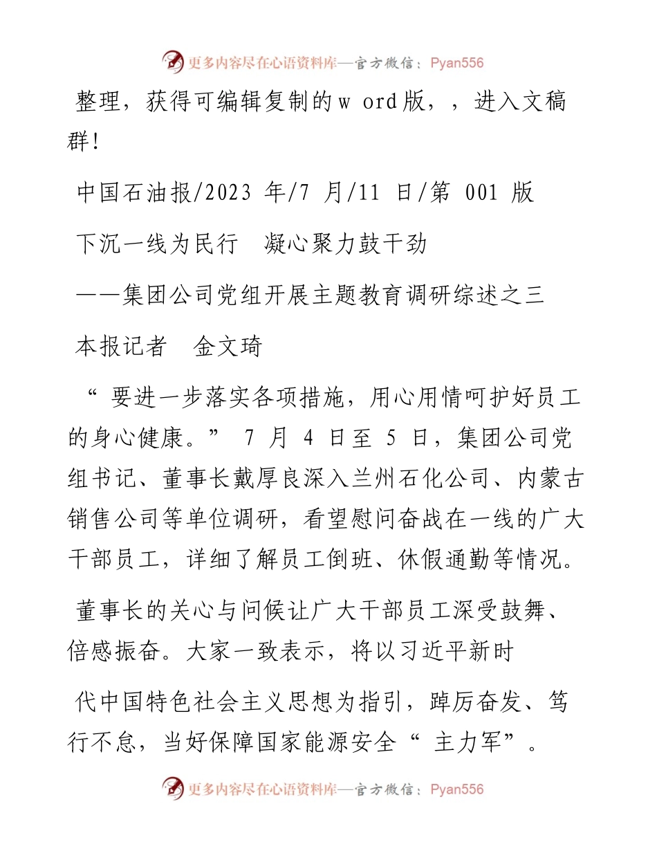 2023.07.11本报记者金文琦：下沉一线为民行凝心聚力鼓干劲.docx_第1页