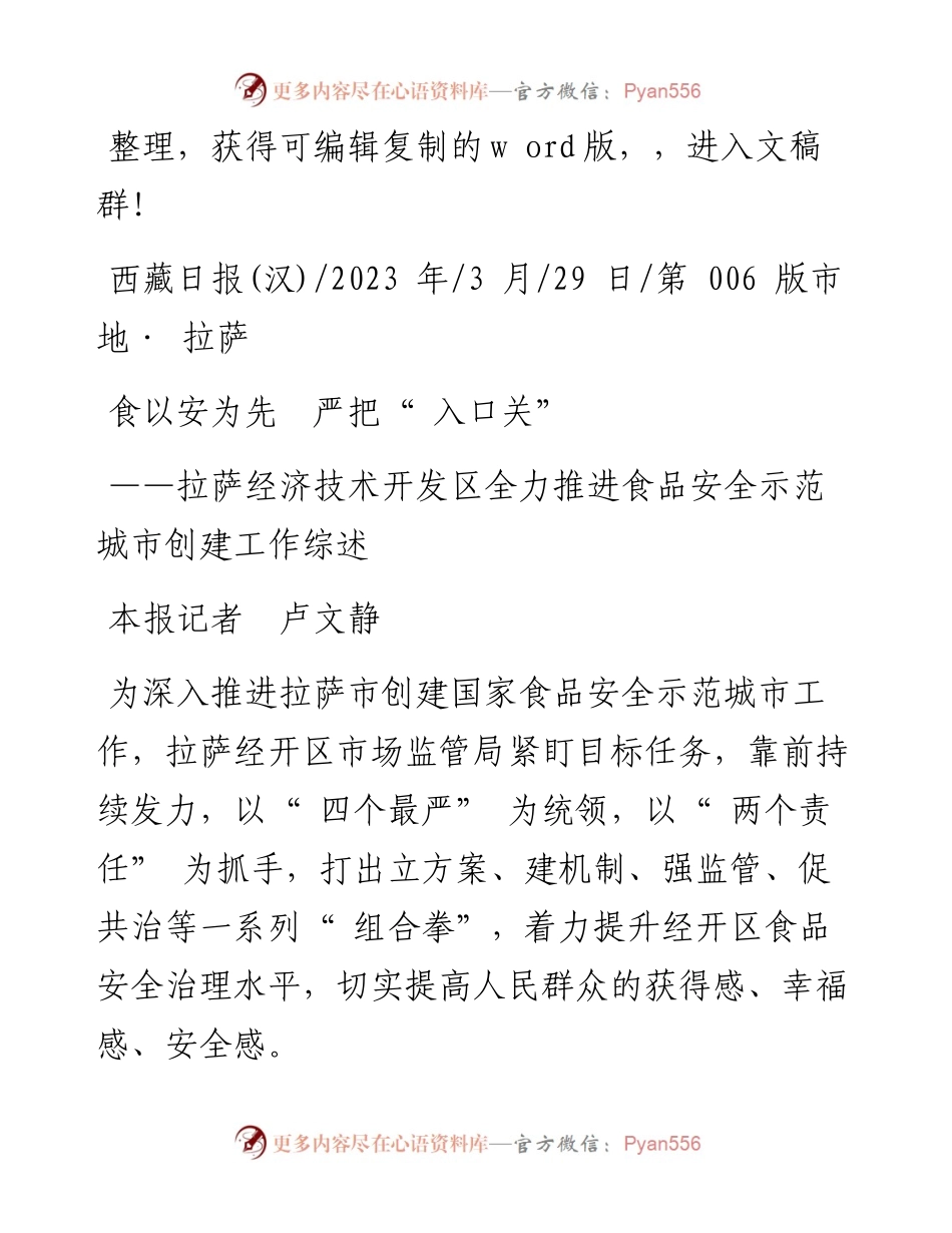 2023.03.29本报记者卢文静：食以安为先严把入口关.docx_第1页