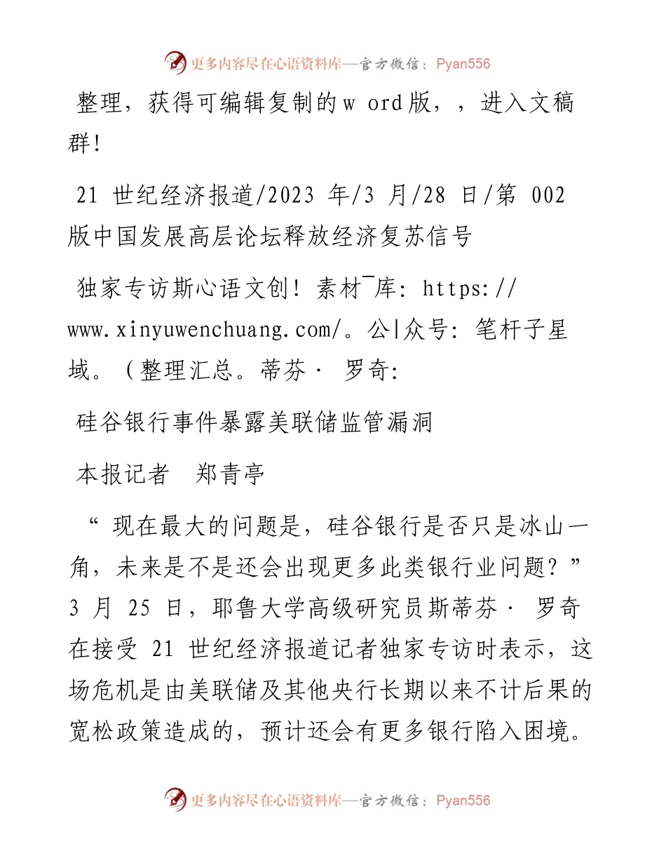 2023.03.28本报记者郑青亭：硅谷银行事件暴露美联储监管漏洞.docx_第1页