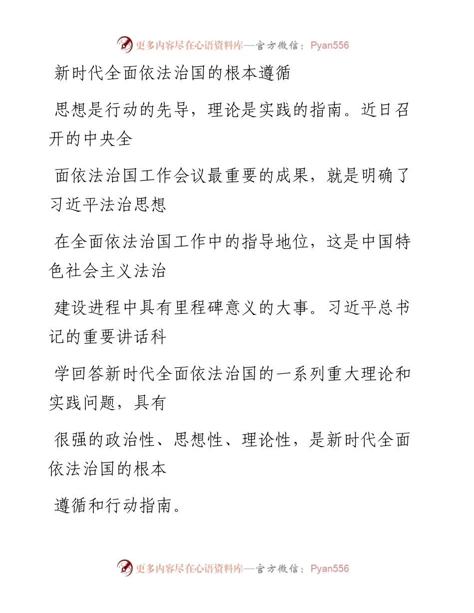 1201新时代全面依法治国的根本遵循.docx_第1页