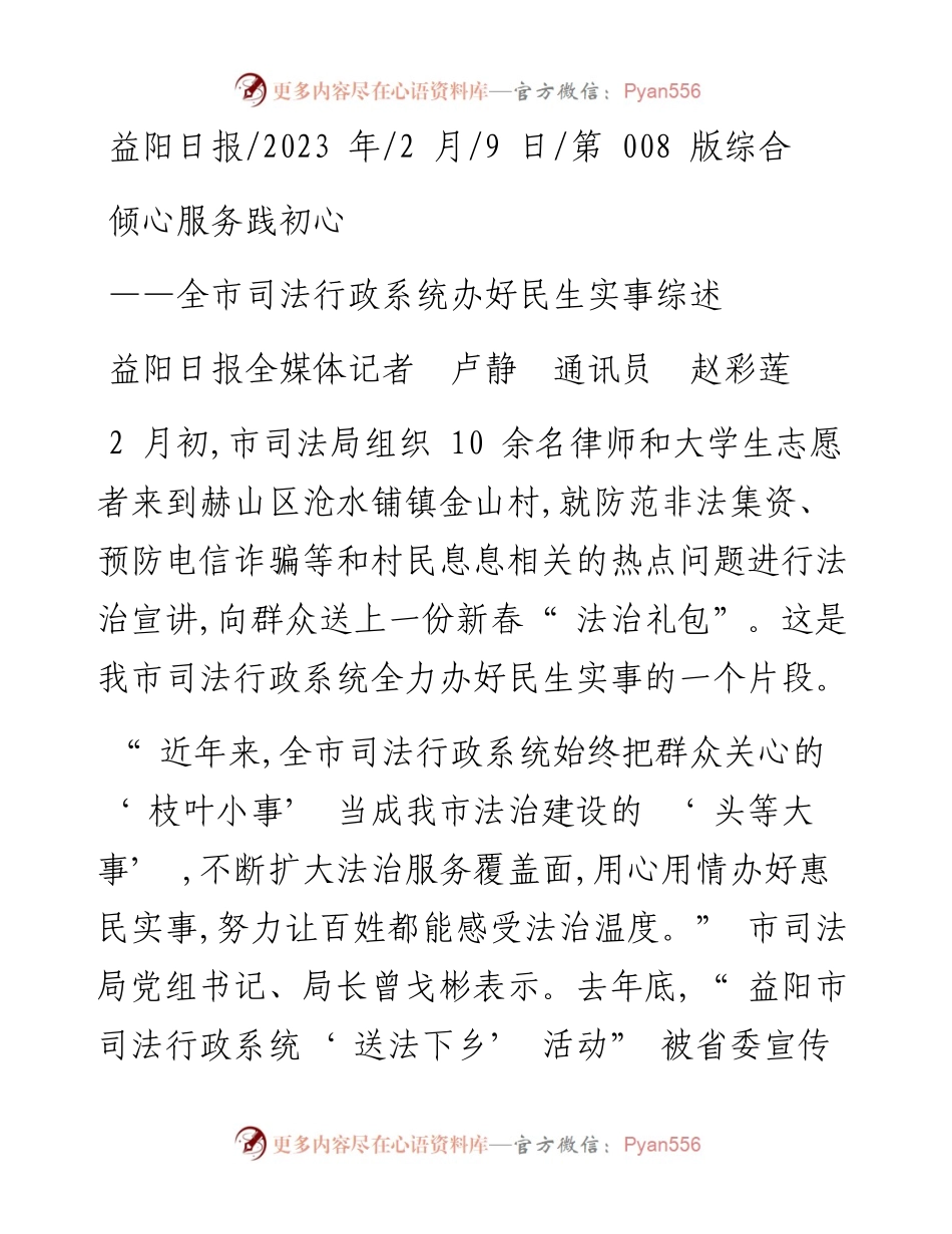 2023.02.09益阳日报全媒体记者卢静通讯员赵彩莲：倾心服务践初心.docx_第1页