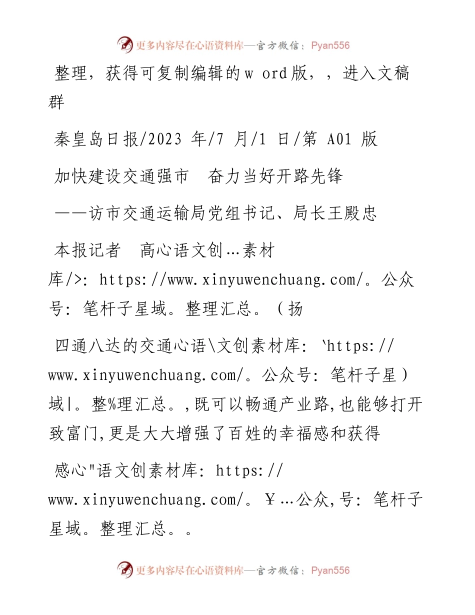 2023.07.01本报记者高扬：加快建设交通强市奋力当好开路先锋.docx_第1页