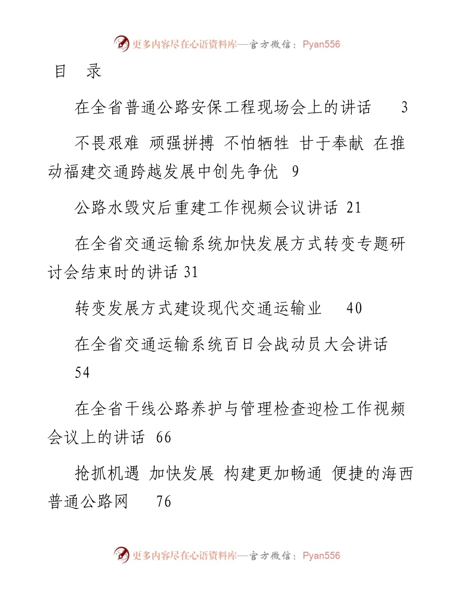 181021省人民政府副省长公开讲话汇编10篇.docx_第1页