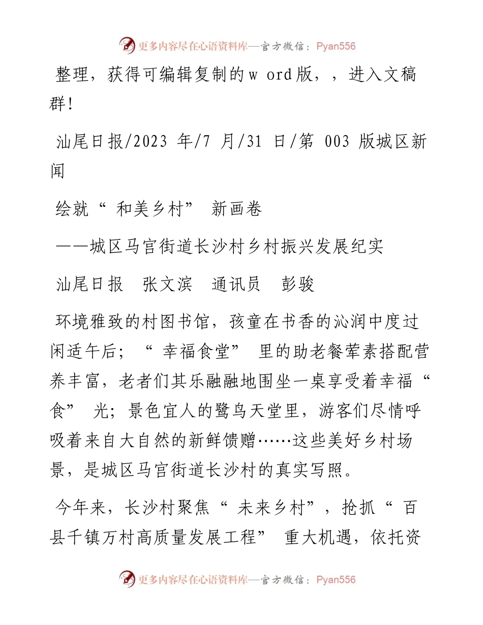 2023.07.31汕尾日报张文滨通讯员彭骏：绘就和美乡村新画卷.docx_第1页