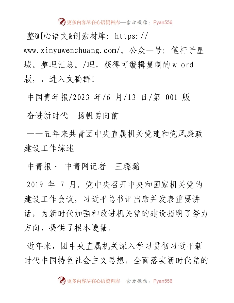 2023.06.13中青报·中青网记者王璐璐：奋进新时代扬帆勇向前.docx_第1页