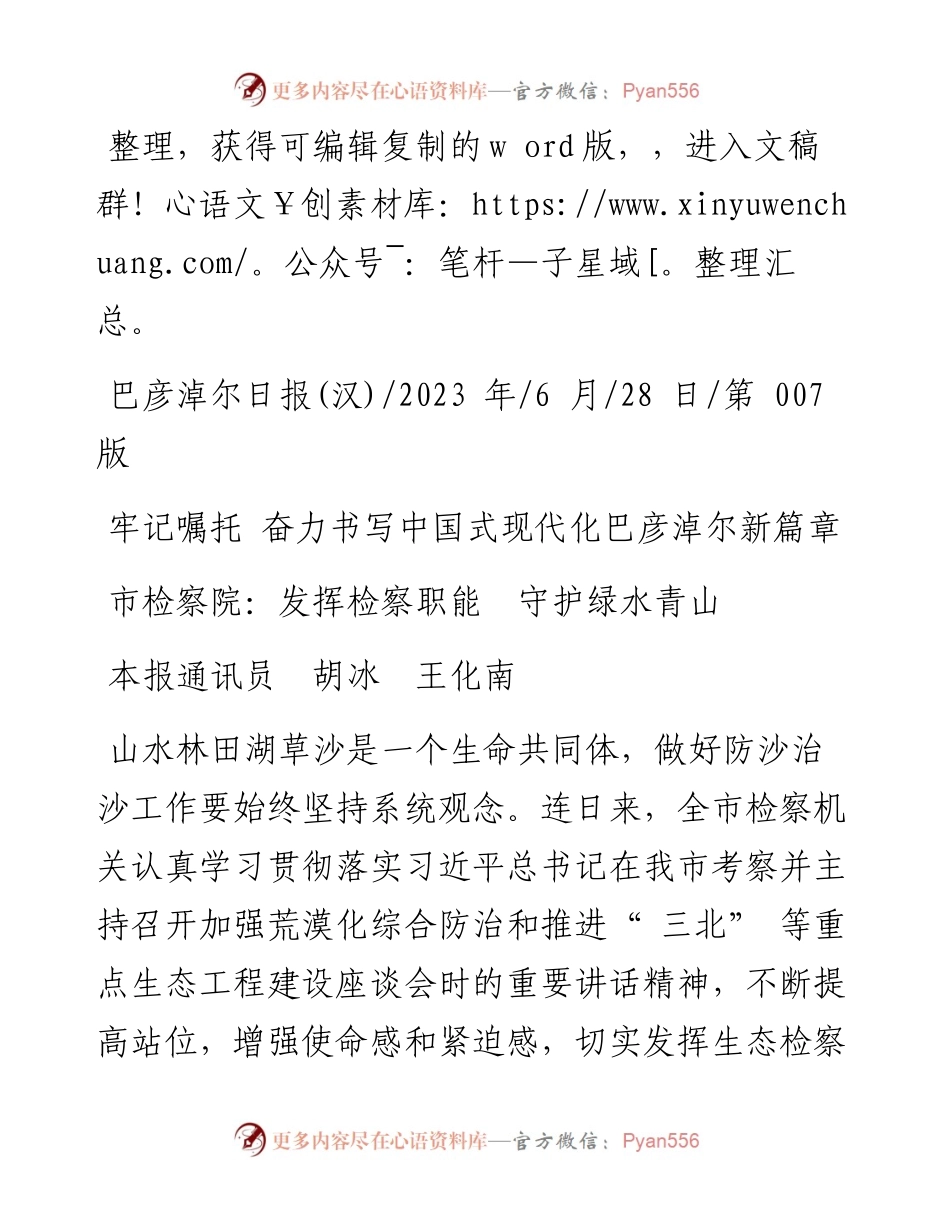 2023.06.28本报通讯员胡冰王化南：市检察院：发挥检察职能守护绿水青山.docx_第1页