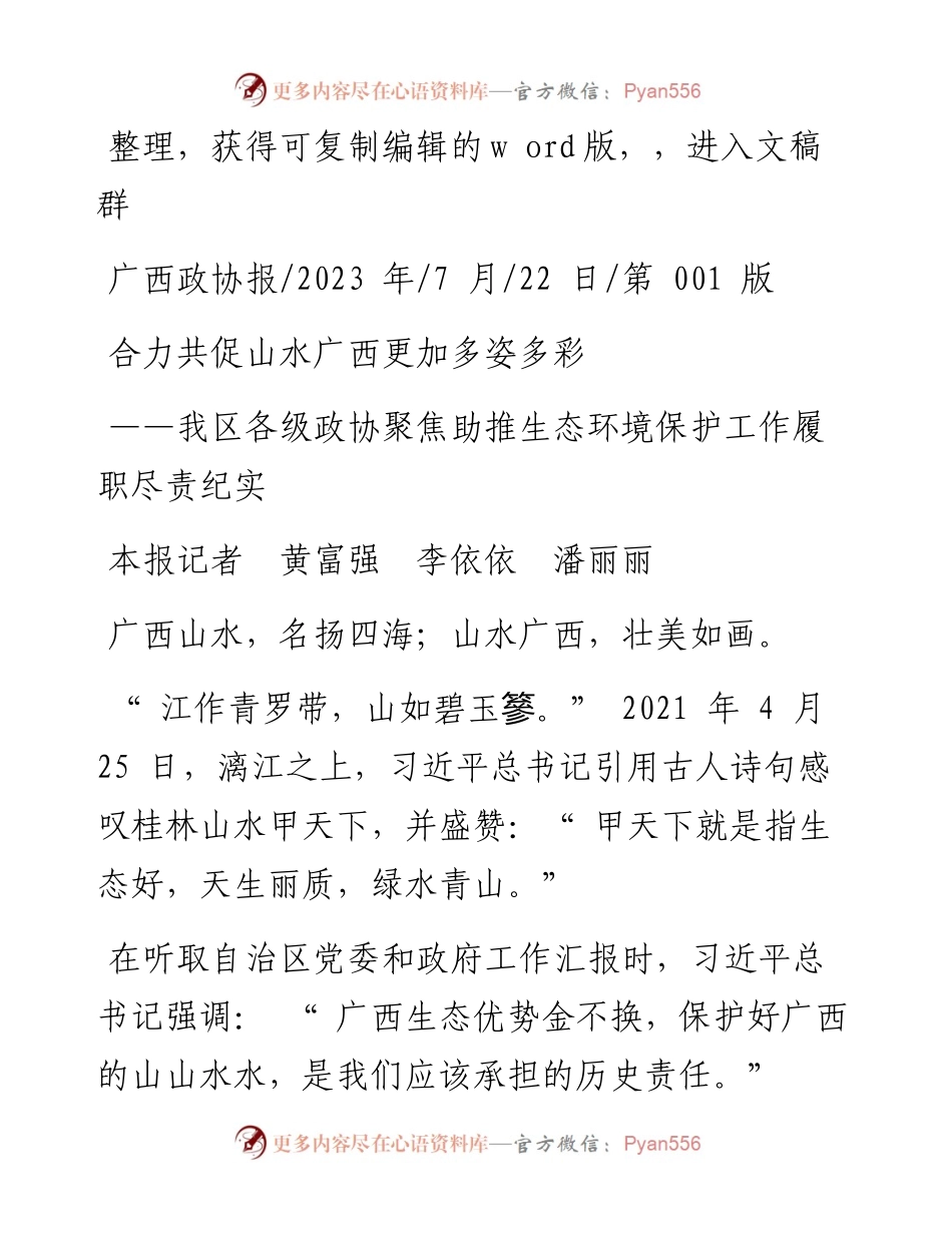 2023.07.22本报记者黄富强李依依潘丽丽：合力共促山水广西更加多姿多彩.docx_第1页