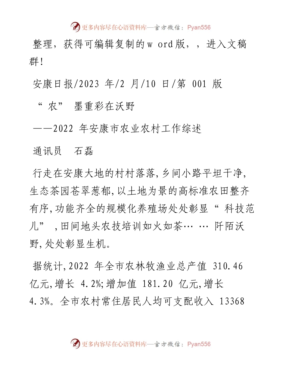 2023.02.10通讯员石磊：农墨重彩在沃野.docx_第1页