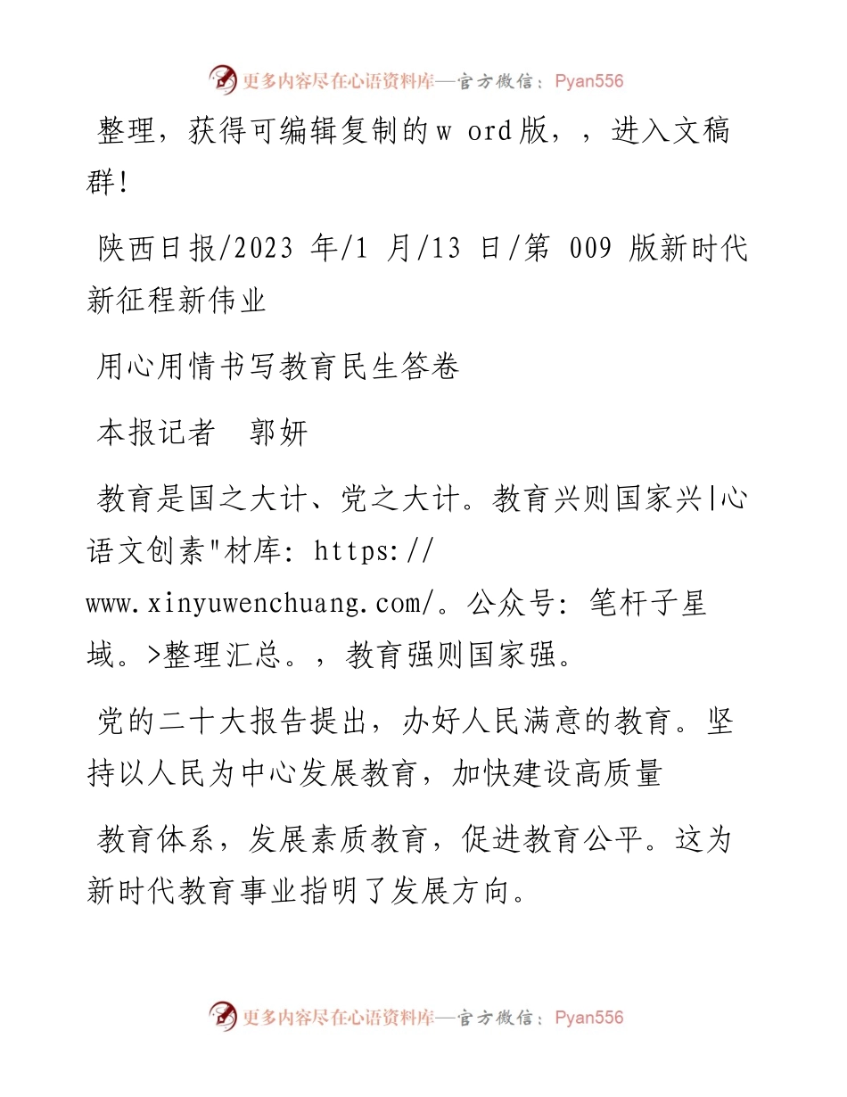 2023.01.13本报记者郭妍：用心用情书写教育民生答卷.docx_第1页