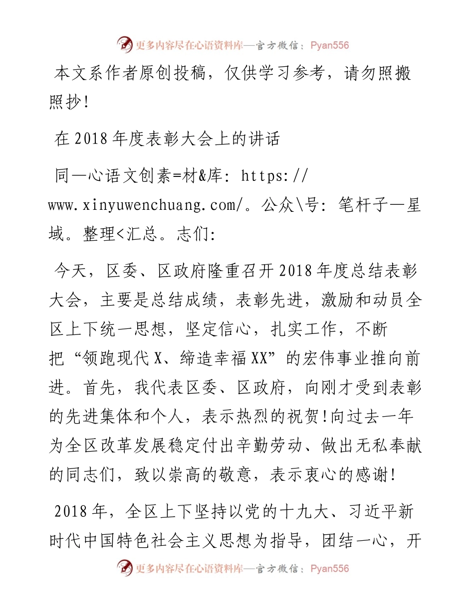 1901088-在度表彰大会上的讲话（范文）.docx_第1页