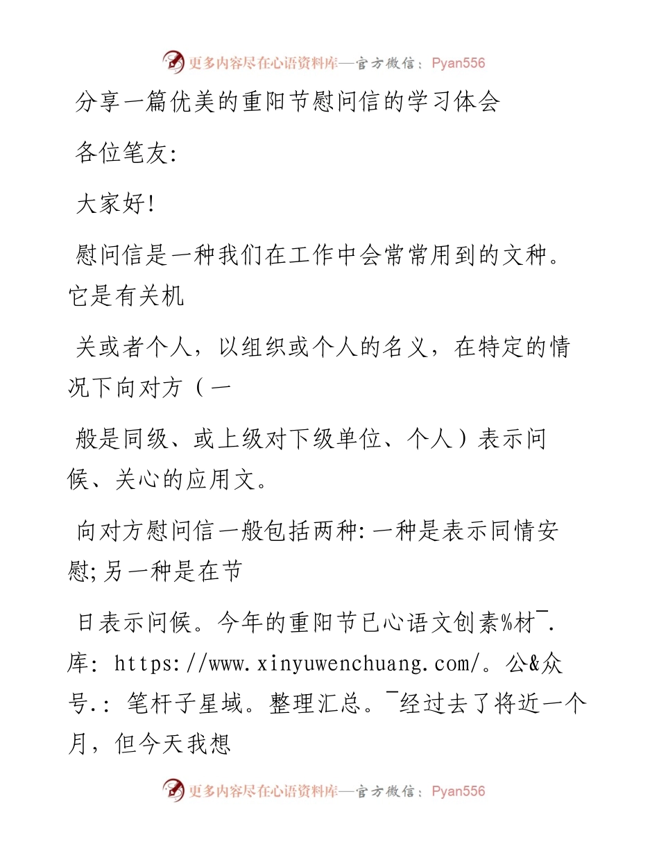 1118（一百一十三）浅析一篇优美的节日慰问信.docx_第1页