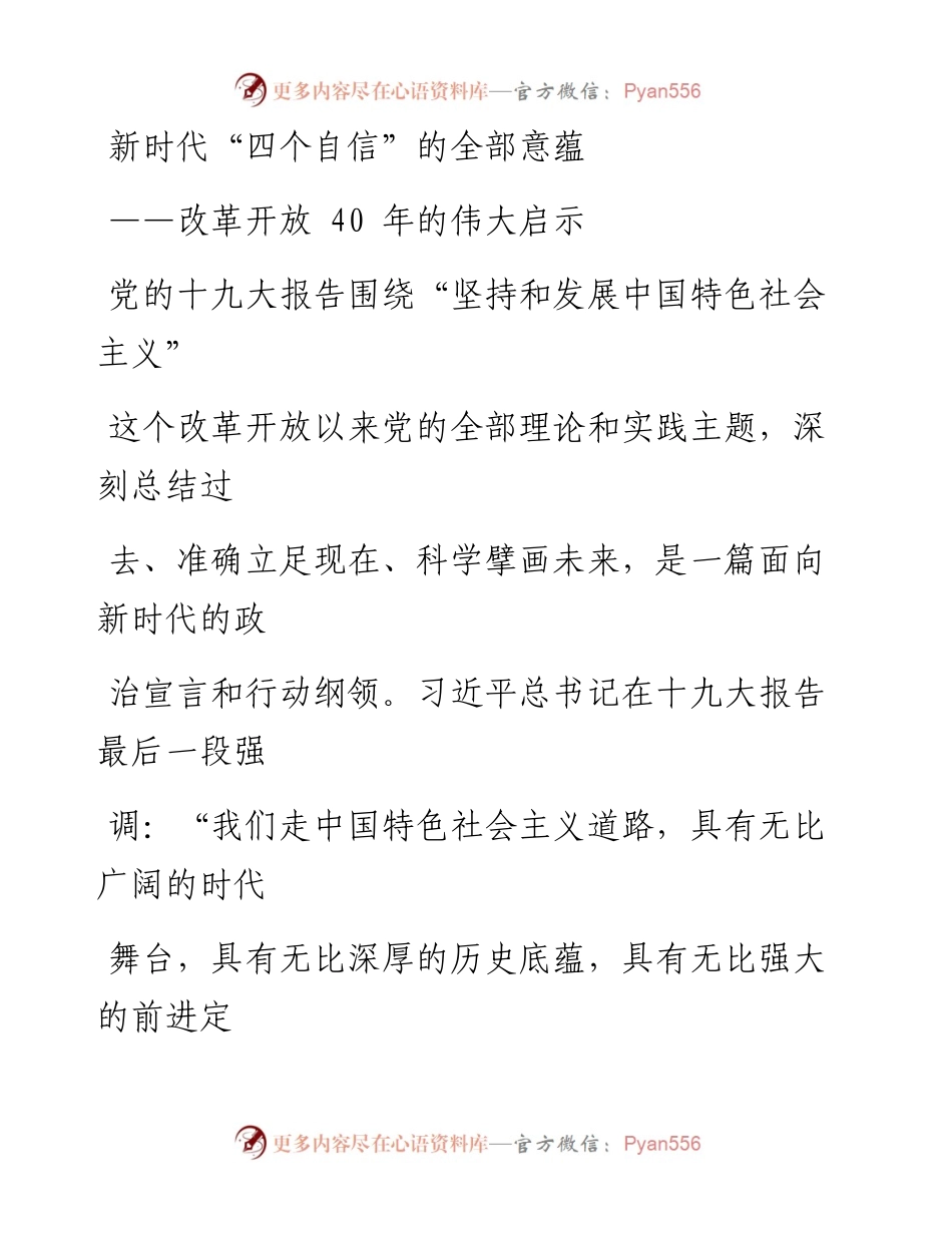 1121新时代“四个自信”的全部意蕴.docx_第1页