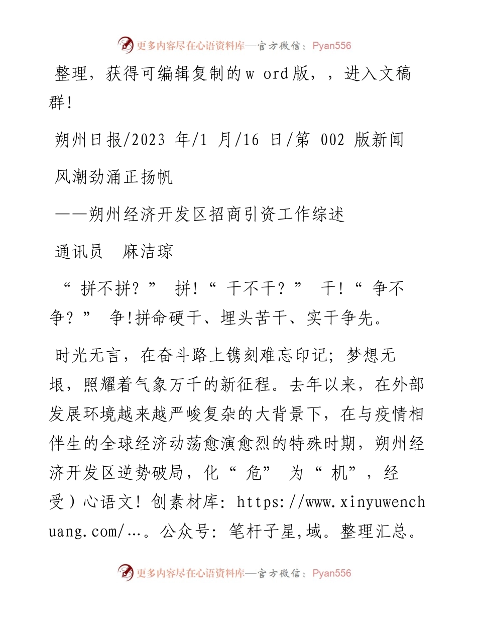 2023.01.16通讯员麻洁琼：风潮劲涌正扬帆.docx_第1页