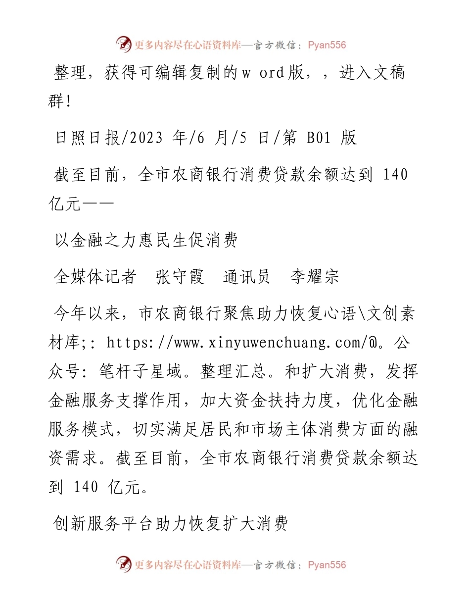 2023.06.05全媒体记者张守霞通讯员李耀宗：以金融之力惠民生促消费.docx_第1页