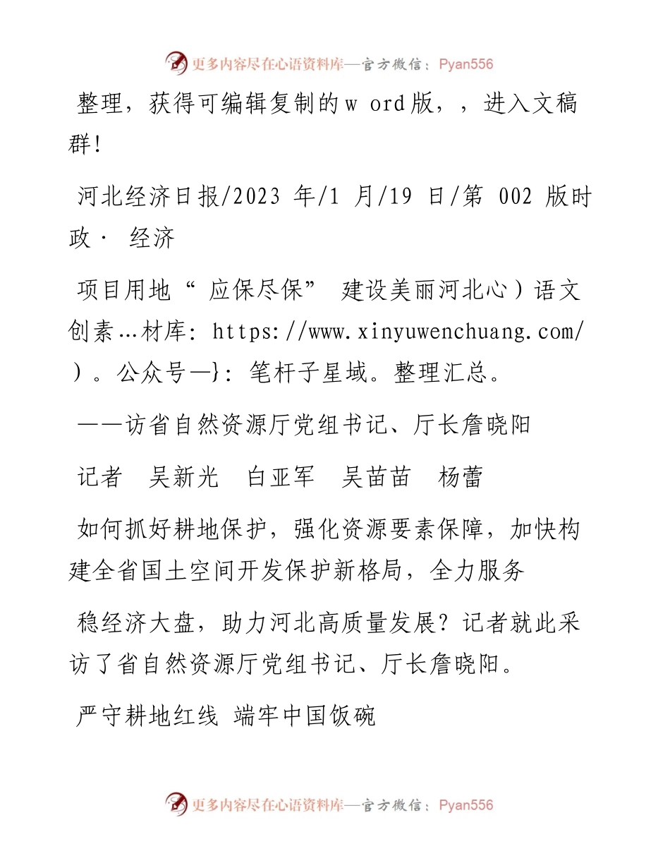 2023.01.19记者吴新光白亚军吴苗苗杨蕾：项目用地应保尽保建设美丽河北.docx_第1页