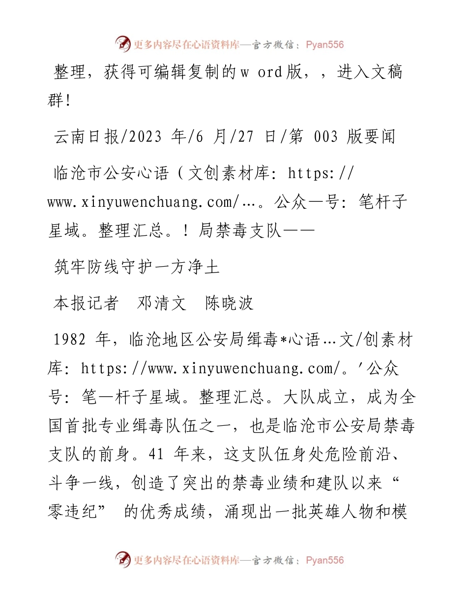 2023.06.27本报记者邓清文陈晓波：筑牢防线守护一方净土.docx_第1页