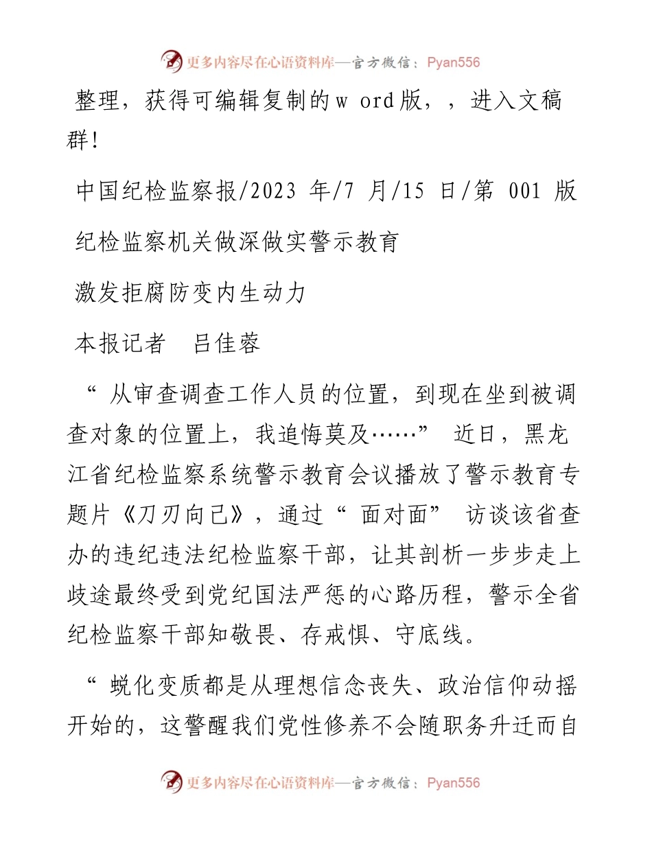 2023.07.15本报记者吕佳蓉：激发拒腐防变内生动力.docx_第1页