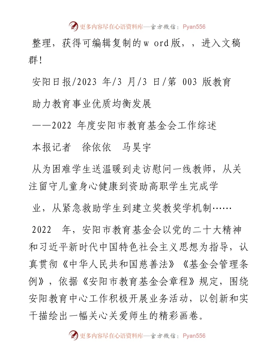 2023.03.03本报记者徐依依马昊宇：助力教育事业优质均衡发展.docx_第1页