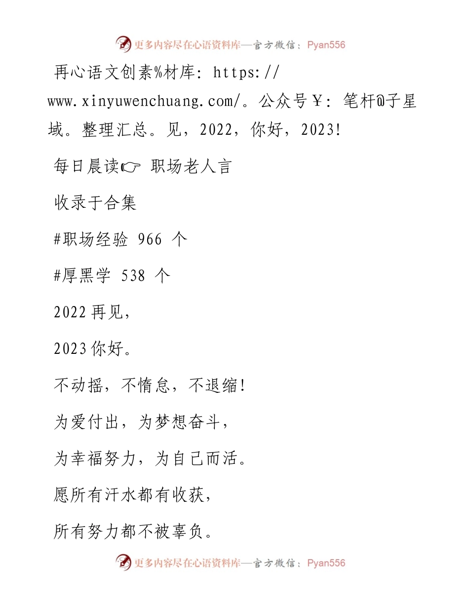2023-01-01 再见，，你好，2023！.docx_第1页