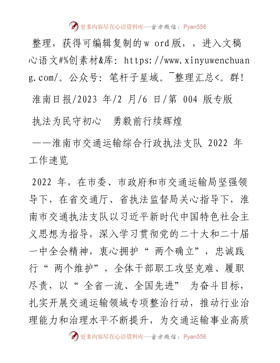 2023.02.06：执法为民守初心勇毅前行续辉煌.docx_第1页