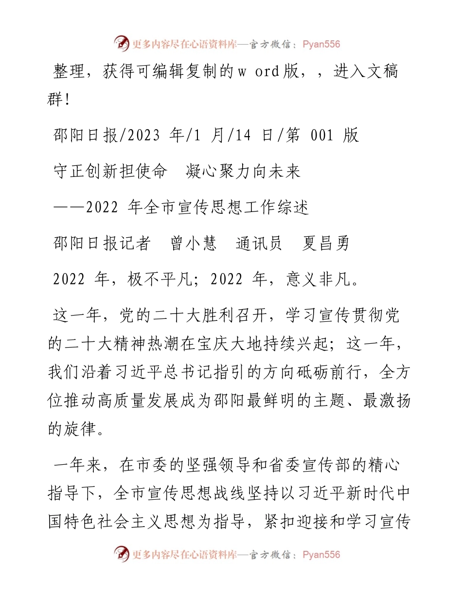 2023.01.14邵阳日报记者曾小慧通讯员夏昌勇：守正创新担使命凝心聚力向未来.docx_第1页