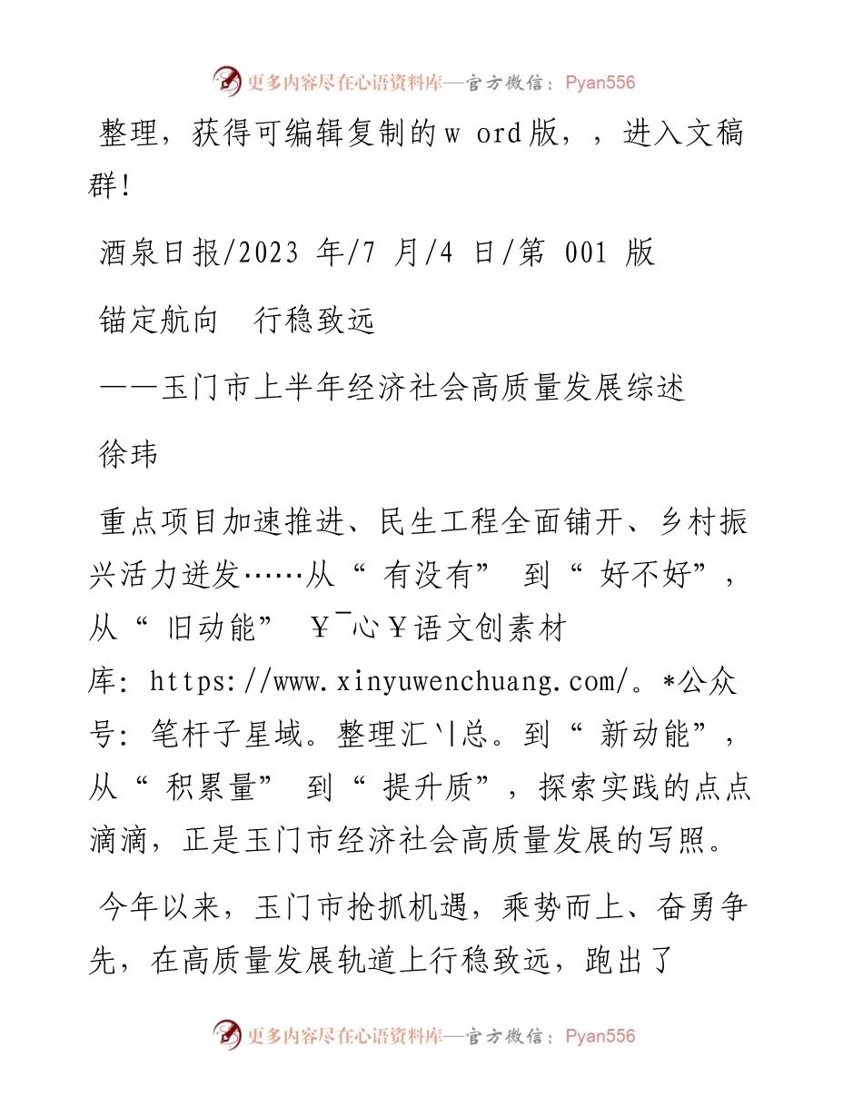 2023.07.04徐玮：锚定航向行稳致远.docx_第1页
