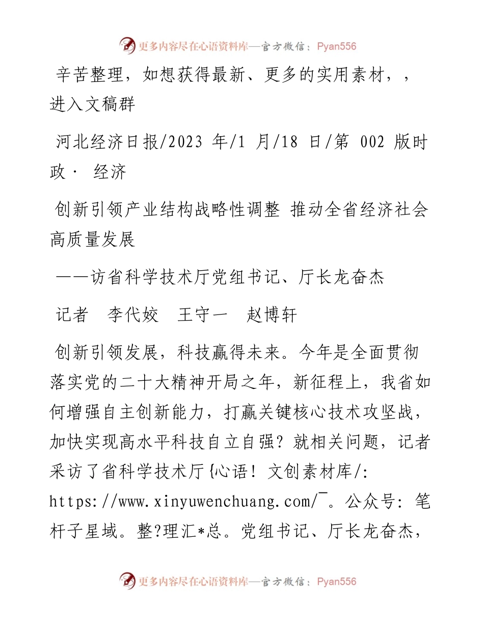 2023.01.18记者李代姣王守一赵博轩：创新引领产业结构战略性调整推动全省经济社会高质量发展.docx_第1页